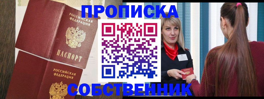временная регистрация законно в Улан-Удэ