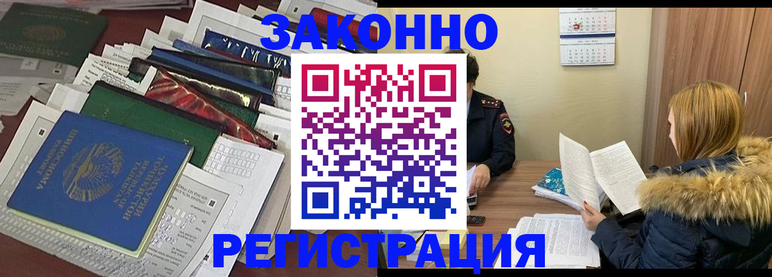 прописка для военкомата в Улан-Удэ
