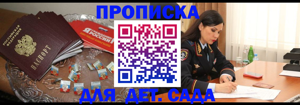 временная регистрация для всех в Улан-Удэ